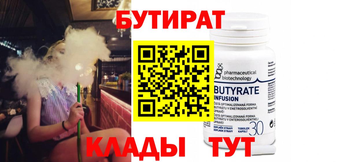 Бутират  Вход с VPN  Людиново  БУТИРАТ оксибутират 