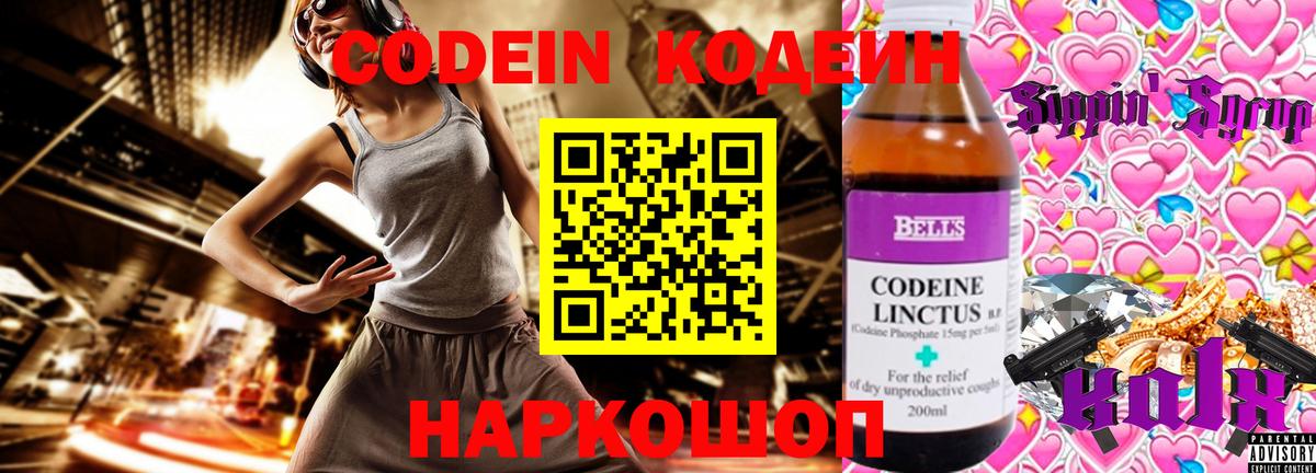 Кодеин напиток Lean (лин)  Вход с VPN  Кодеин напиток Lean (лин)  Людиново 