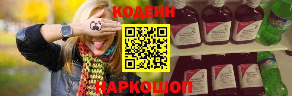 Codein Purple Drank Людиново