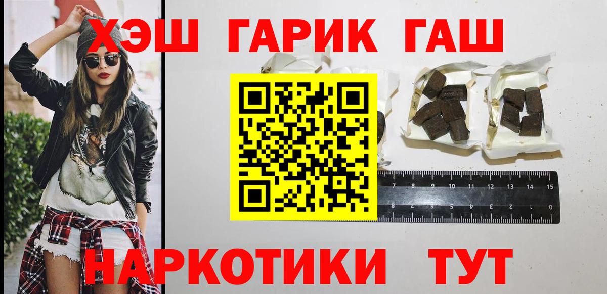 ГАШ убойный  ГАШ VHQ  Людиново  Вход с VPN 