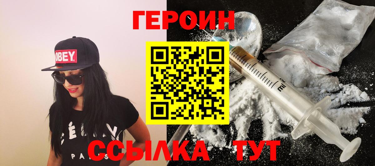 ГЕРОИН  Вход с VPN  Людиново  ГЕРОИН Афган 