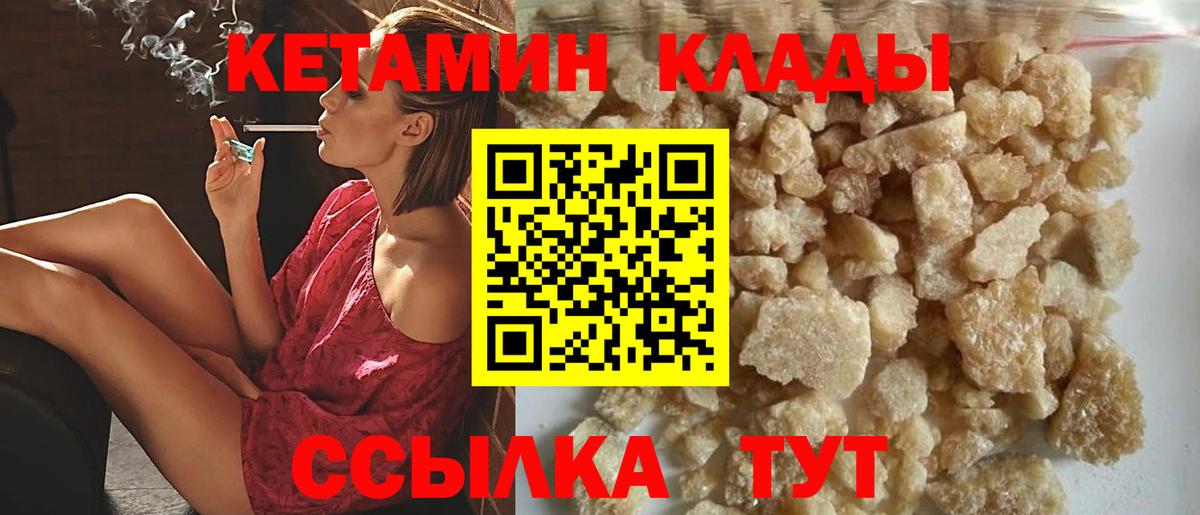 Кетамин VHQ  Вход с VPN  КЕТАМИН VHQ  Людиново 