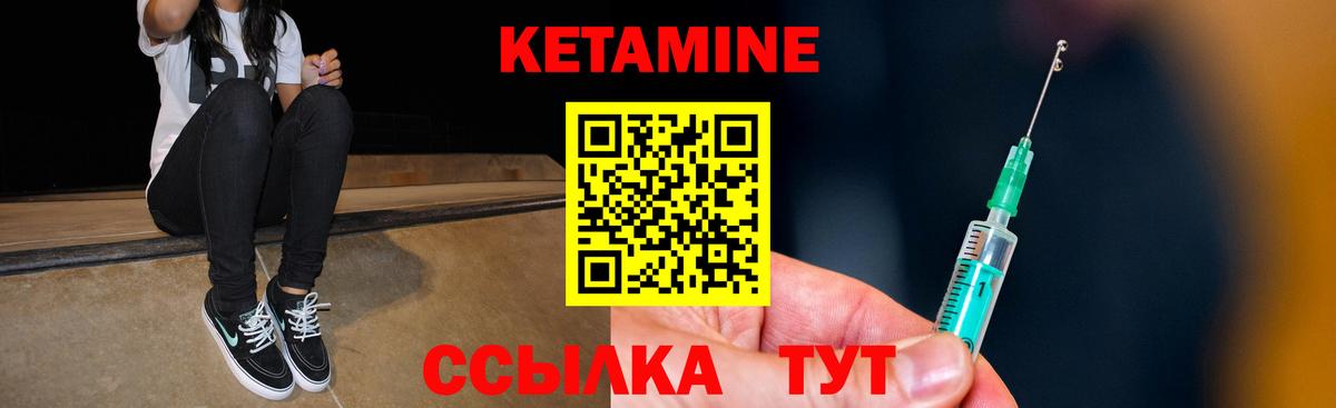 КЕТАМИН VHQ Людиново