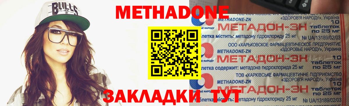 Людиново  МЕТАДОН кристалл  МЕТАДОН мёд  Вход с VPN 