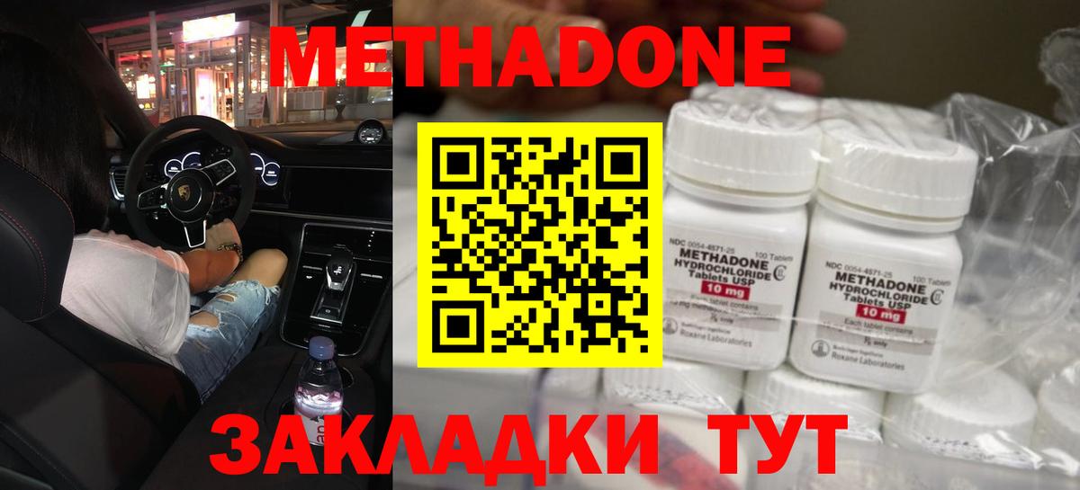 МЕТАДОН мёд Людиново
